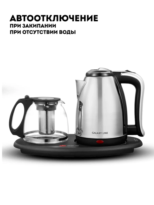Набор электрочайник и стеклянный заварник, чайник 1,8 л, заварник 1,2 л, подставка