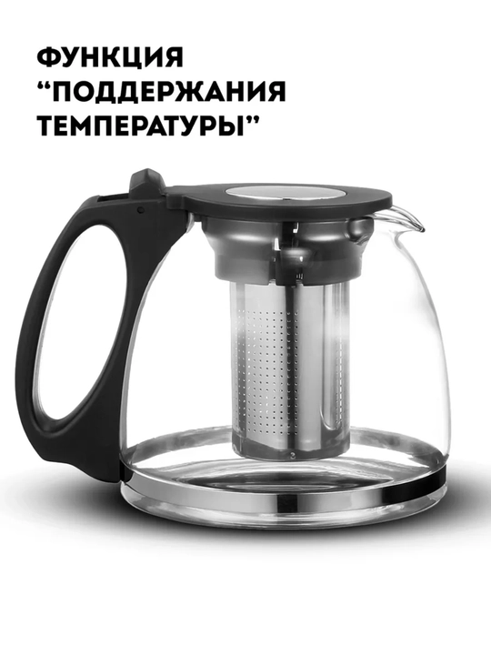 Набор электрочайник и стеклянный заварник, чайник 1,8 л, заварник 1,2 л, подставка