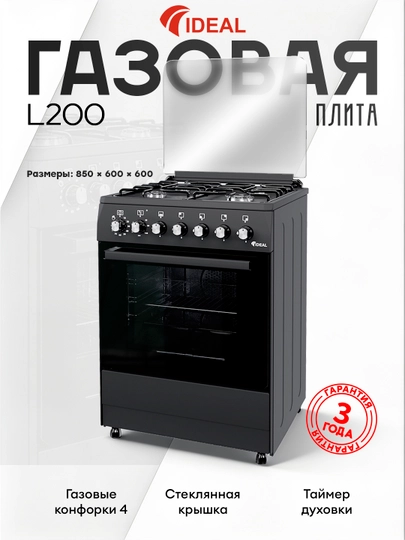 Gaz plita Ideal L200, 4 konforkali, pech hajmi 65 litr, 60 * 60 - 