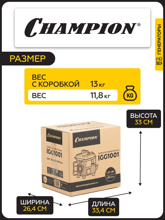 Inverter generator CHAMPION IGG1001 (1/1. 1 квт 1.86 ҳп 2т 2.2 Л 12В 11.8 кг)