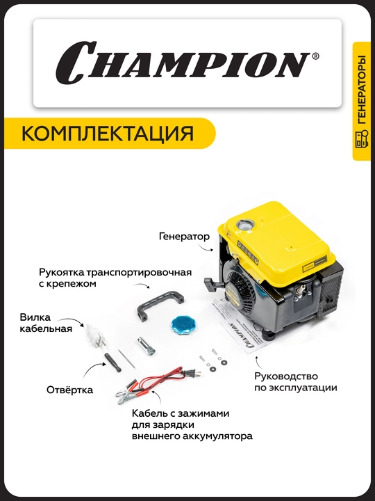 Inverter generator CHAMPION IGG1001 (1/1. 1 квт 1.86 ҳп 2т 2.2 Л 12В 11.8 кг)