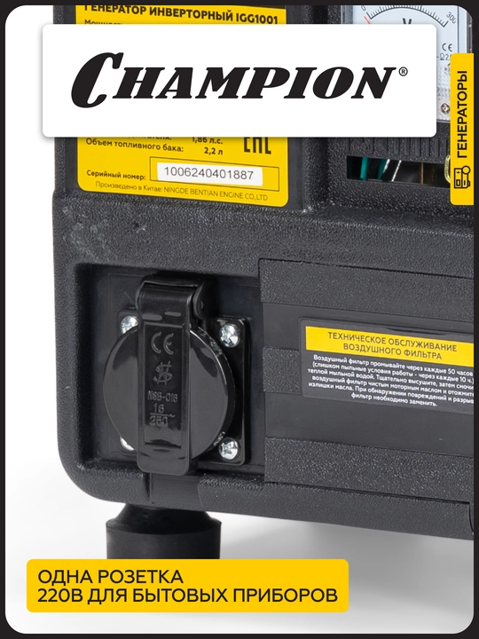 Inverter generator CHAMPION IGG1001 (1/1. 1 квт 1.86 ҳп 2т 2.2 Л 12В 11.8 кг)