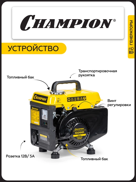 Inverter generator CHAMPION IGG1001 (1/1. 1 квт 1.86 ҳп 2т 2.2 Л 12В 11.8 кг)