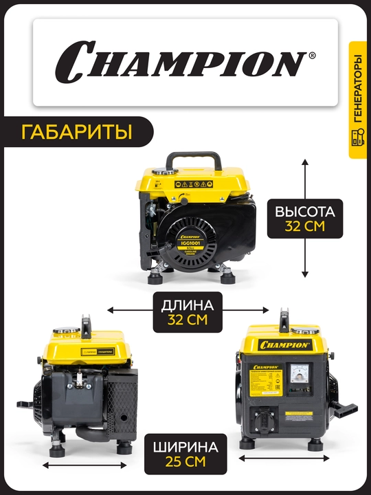 Inverter generator CHAMPION IGG1001 (1/1. 1 квт 1.86 ҳп 2т 2.2 Л 12В 11.8 кг)