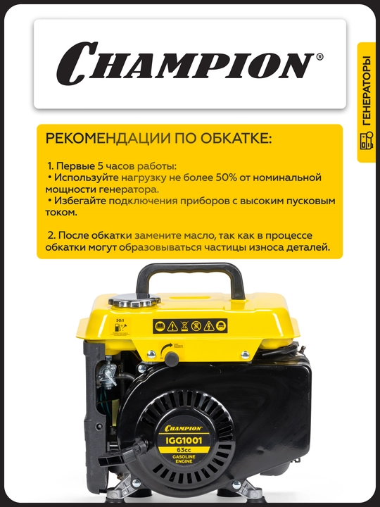 Inverter generator CHAMPION IGG1001 (1/1. 1 квт 1.86 ҳп 2т 2.2 Л 12В 11.8 кг)