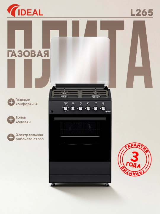 Gaz plitasi Ideal L265, 4 konforkali, pechning hajmi 65 litr, 60 * 60 - 
