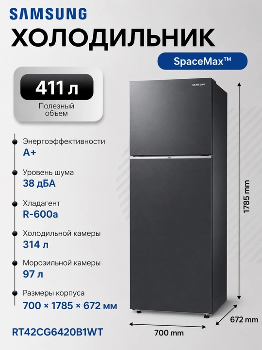 Холодильник Samsung RT42CG6420, 411 л - 