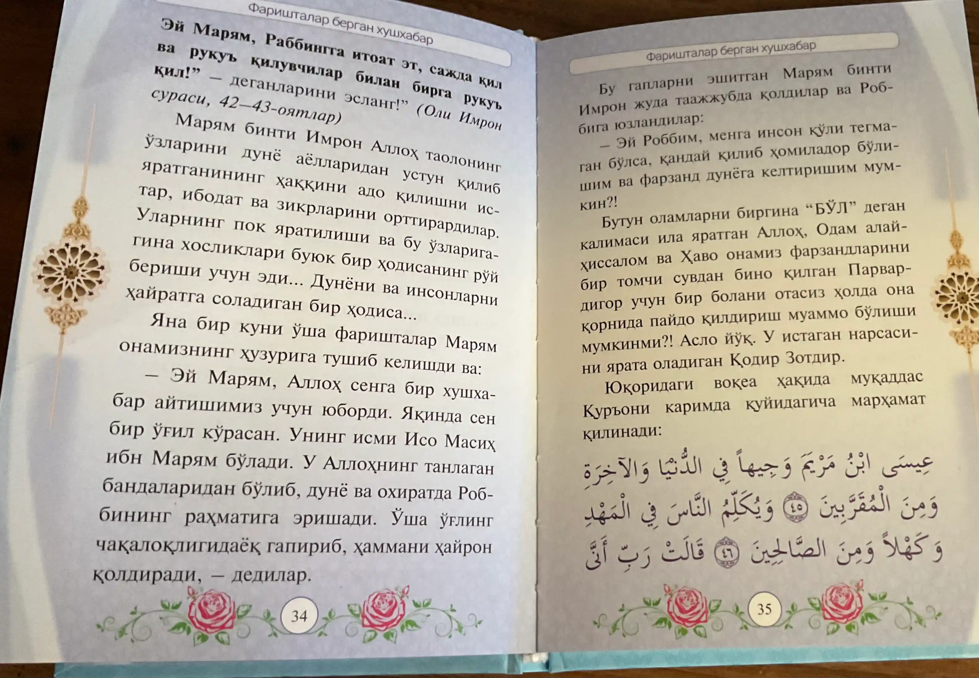 Хадича, Фотима, Оиша, Зайнаб ва Марям розияллоху анхумо. 15х21х1,3 см. Твердый переплет 