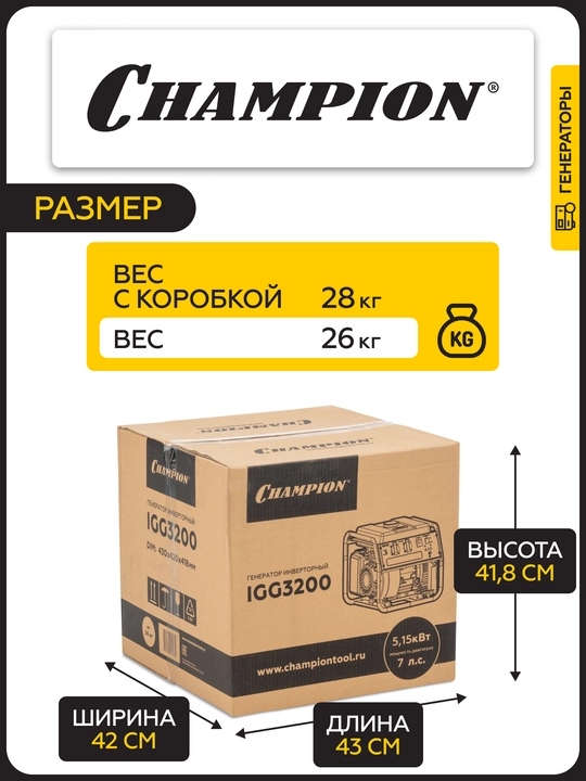 Генератор инверторный CHAMPION IGG3200 (3,2/3,5кВт 7лс 5,7л 26кг)