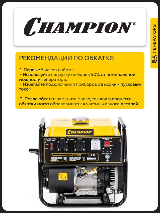 Генератор инверторный CHAMPION IGG3200 (3,2/3,5кВт 7лс 5,7л 26кг)