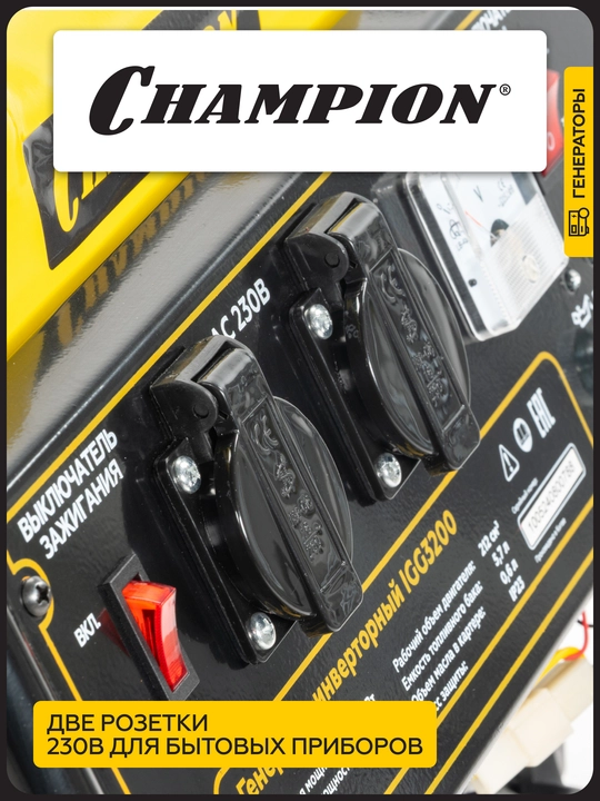 Генератор инверторный CHAMPION IGG3200 (3,2/3,5кВт 7лс 5,7л 26кг)