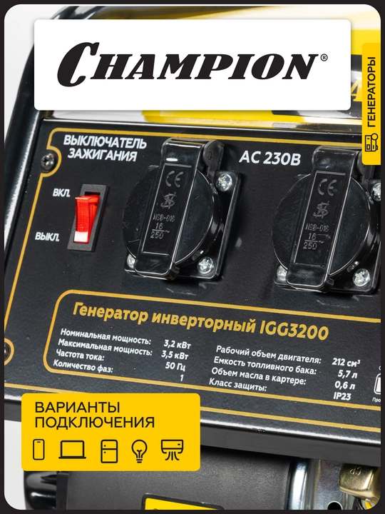 Генератор инверторный CHAMPION IGG3200 (3,2/3,5кВт 7лс 5,7л 26кг)
