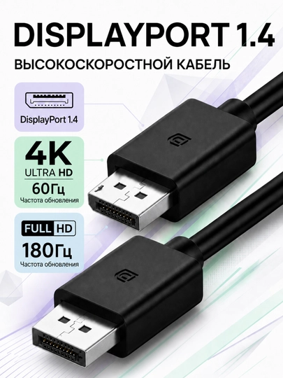 Кабель Display Port Dp кабель, 4К 60Hz, 1,8 м, 3 м, 5 м - 