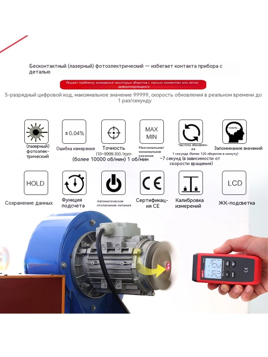 UNI-T UT373 lazerli kontaktsiz taxometr