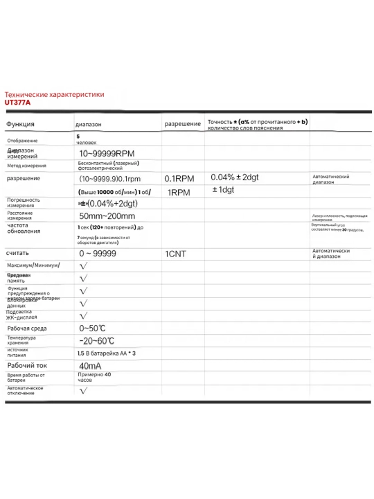 UNI-T UT373 lazerli kontaktsiz taxometr