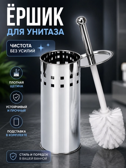 Unitaz uchun metall tutqichli ershik - 