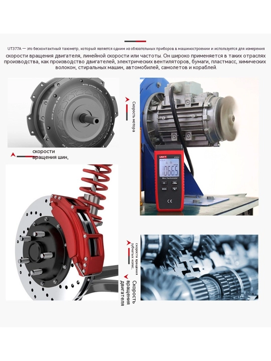 UNI-T UT373 lazerli kontaktsiz taxometr