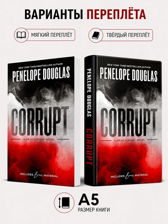 Corrupt - Penelope Douglas Ingliz tilida - 