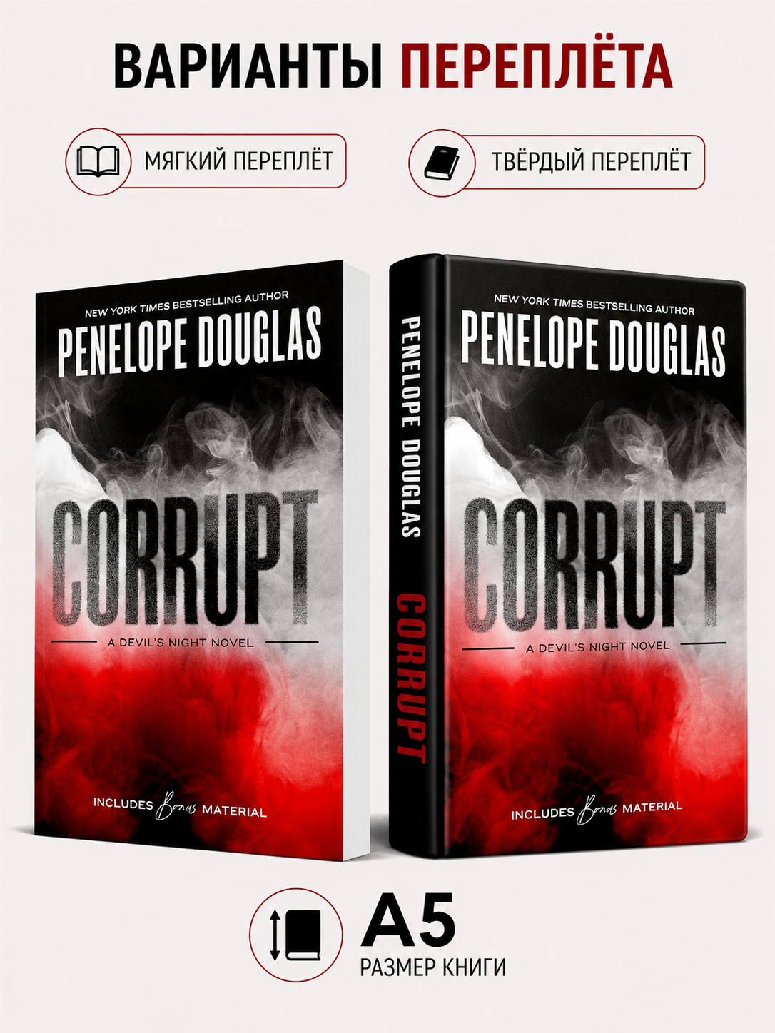 Corrupt - Penelope Douglas Ingliz tilida - 