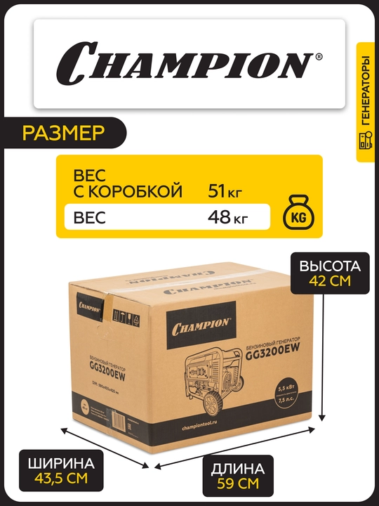 Генератор CHAMPION GG3200 (3,2/3,5кВт 7,5лс 15л 42кг, счетчик)