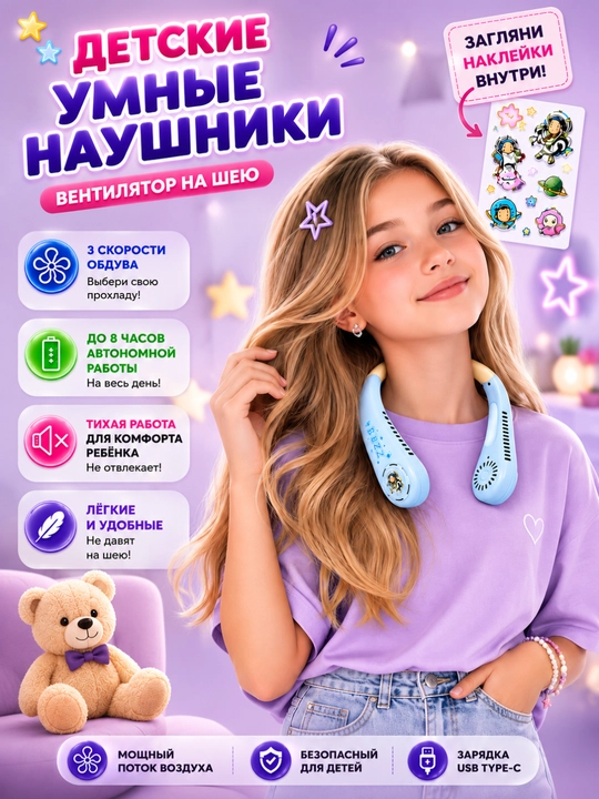 Детские наушники вентилятор на шею, беспроводные, USB Type-C, 3 скорости
