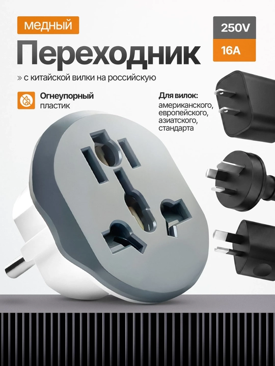 Универсальный адаптер Merkan KT168, для евро и узб розетки, терминатор, 16 А - 