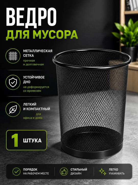 Chiqindi chelagi, uy va ofis uchun urna, metall - 