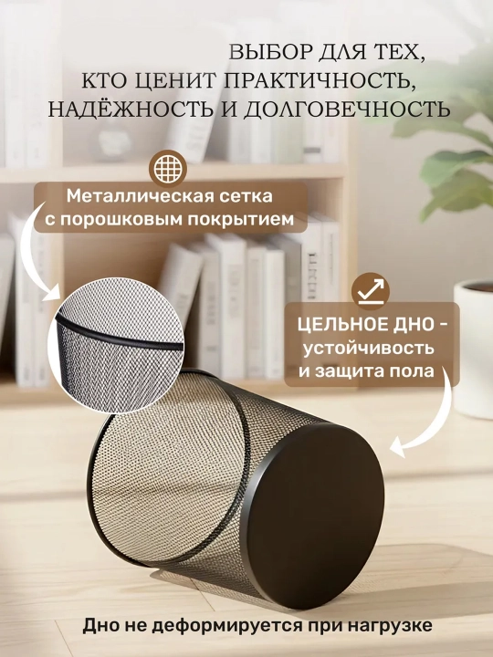 Корзина для мусора металлическая сетчатая, чёрная, для офиса и дома