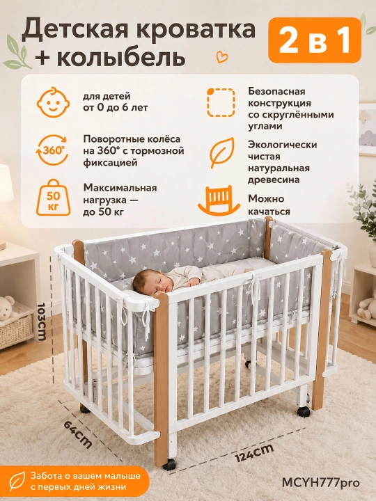 Bolalar karavoti, 2 ta 1 da, beshik bilan, 0-6 yoshli bolalar uchun, g‘ildirakli - 