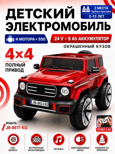 Детский электромобиль 24V 4×4, 4 мотора 550, LED, Bluetooth, управление через APP - 
