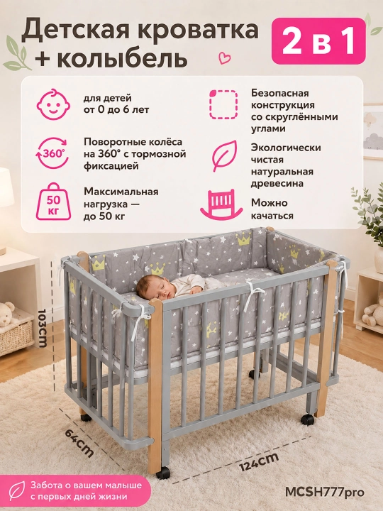 Bolalar karavoti, 2 ta 1 da, beshik bilan, 0-6 yoshli bolalar uchun, g‘ildirakli - 