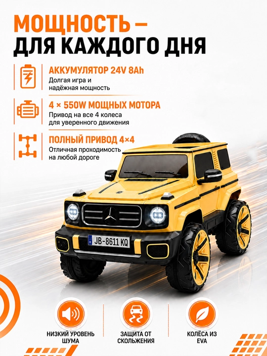 Детский электромобиль 24V 4×4, 4 мотора 550, LED, Bluetooth, управление через APP