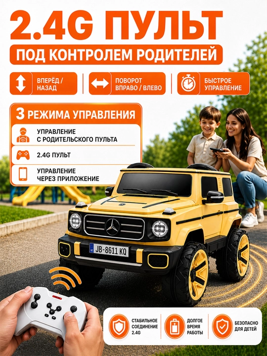 Детский электромобиль 24V 4×4, 4 мотора 550, LED, Bluetooth, управление через APP