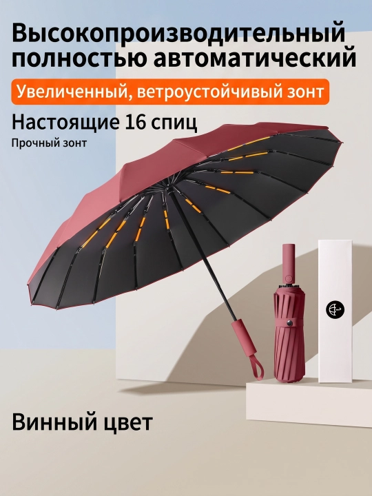 Зонт автомат, складной, двухсторонний антиветер - 