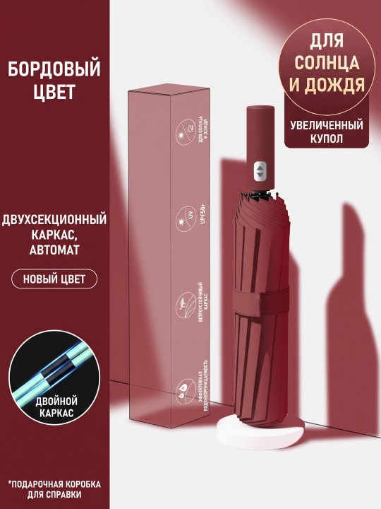 Зонт автомат, складной, двухсторонний антиветер