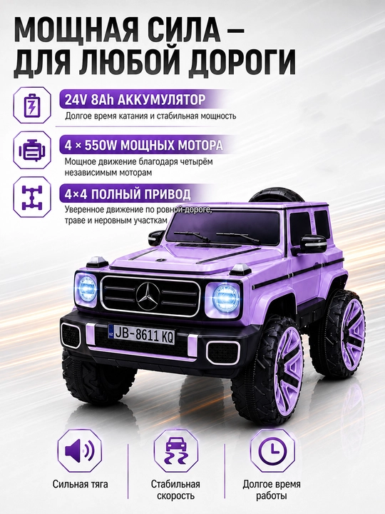 Детский электромобиль 24V 4×4, 4 мотора 550, LED, Bluetooth, управление через APP