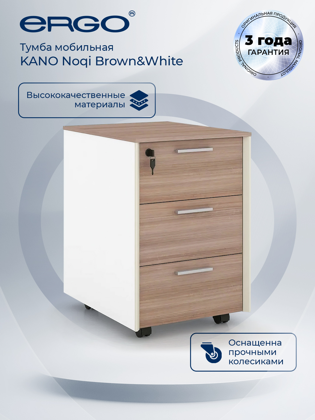 KANO Noqi mobil tumbochka, 3 tortmali, qulfli, g'ildirakli, jigarrang-oq