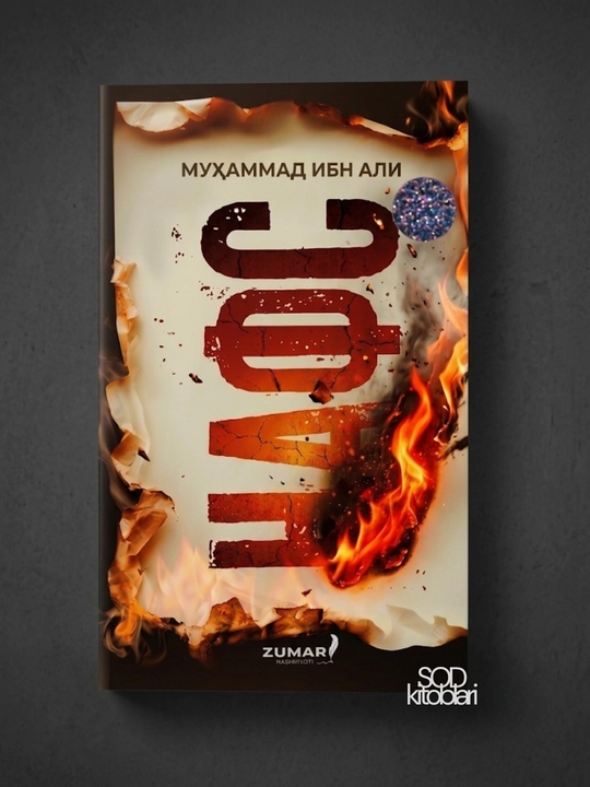 Nafs, Muhammad ibn Ali - 