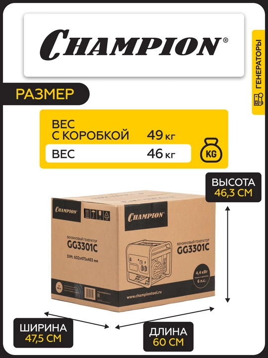 Генератор CHAMPION GG3301C (2,8/3,1кВт 6лс 15л 46кг высокий пусковой ток, 7кВт)