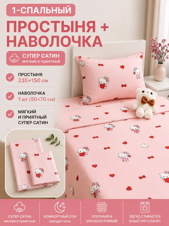 Односпальный комплект постельного белья с принтом Hello Kitty , из супер сатина - 