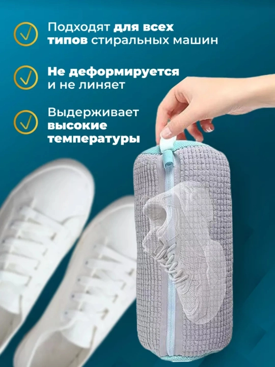 Мешок для стирки обуви, защитный чехол для стирки кроссовок и кед, многоразовый