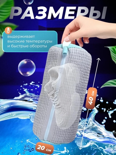 Мешок для стирки обуви, защитный чехол для стирки кроссовок и кед, многоразовый