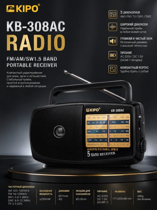 KIPO KB-308AC portativ radiopriyomnik, 5 diapazonli, tarmoq va batareyadan ishlaydi