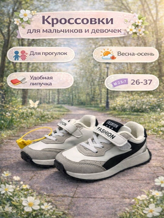 Кроссовки для мальчиков и девочек