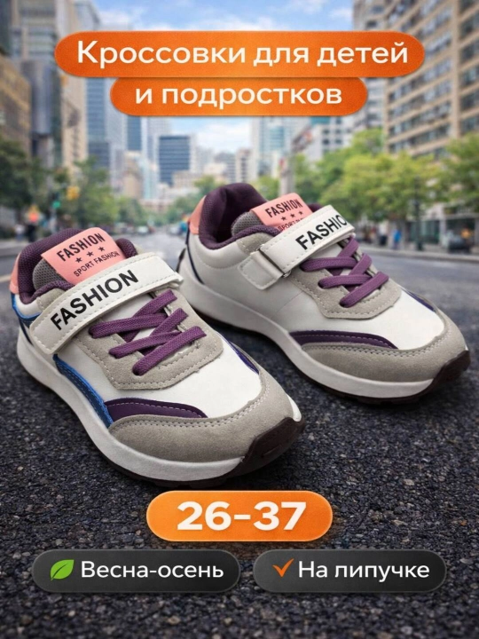Кроссовки для мальчиков и девочек