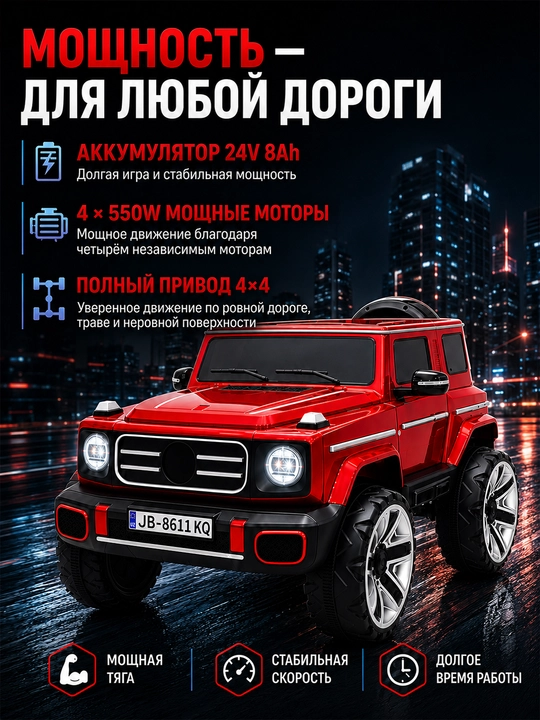 Детский электромобиль 24V 4×4, 4 мотора 550, LED, Bluetooth, управление через APP