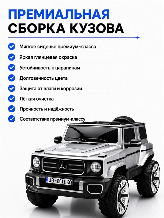 Детский электромобиль 24V 4×4, 4 мотора 550, LED, Bluetooth, управление через APP