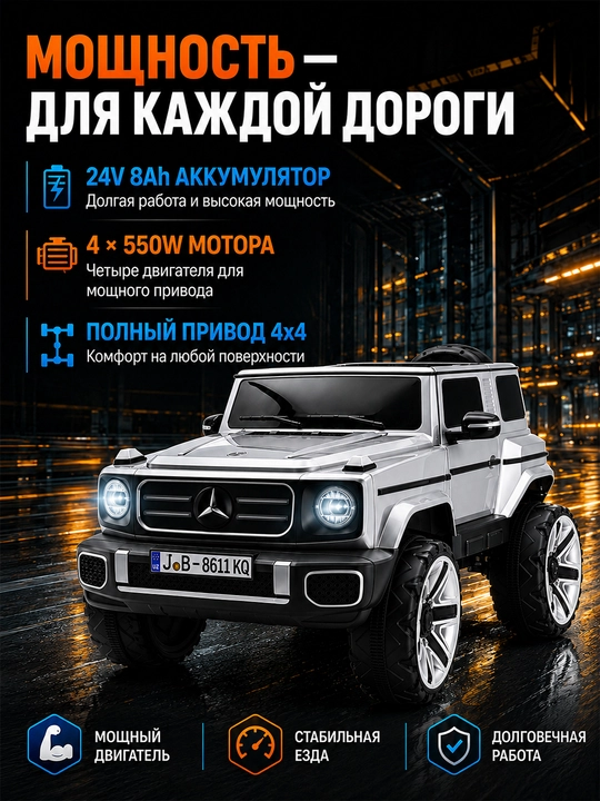 Детский электромобиль 24V 4×4, 4 мотора 550, LED, Bluetooth, управление через APP