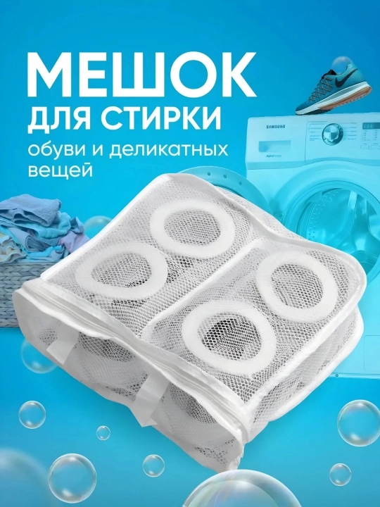 Мешок для стирки обуви, защитный чехол для стирки кроссовок и кед, многоразовый