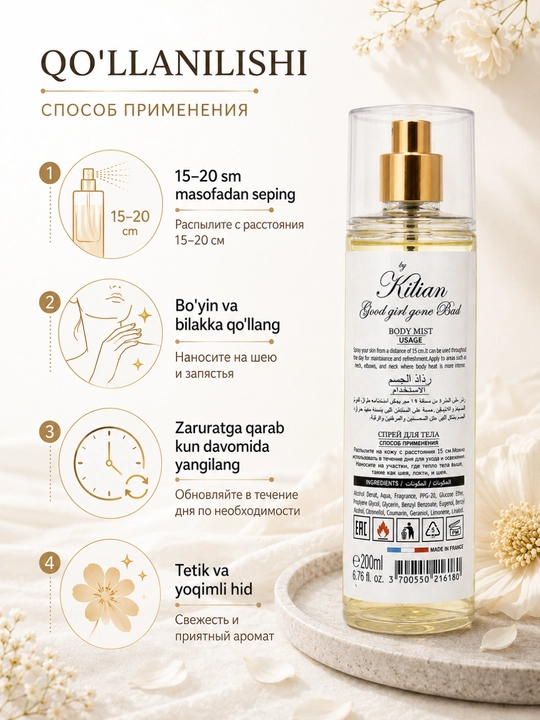Парфюмированный спрей для тела Kilian Good Girl Gone Bad Body Mist, 200 мл